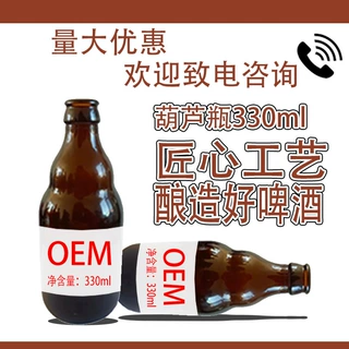 精酿啤酒OEM 酒吧夜场专用 多款瓶型供您选择贴牌 免费设计商标