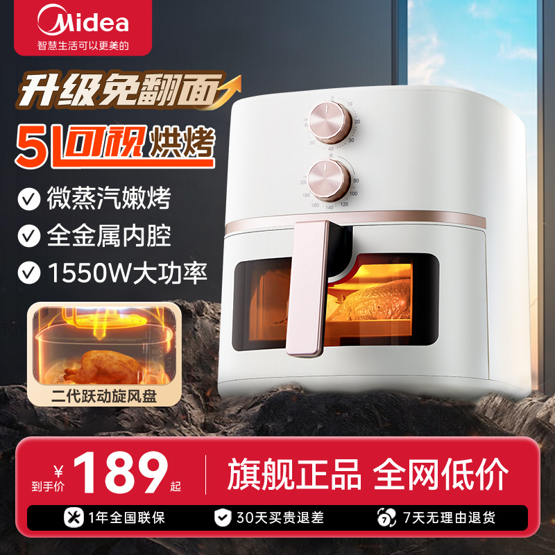 Midea Air Fryer Household Multi-Functional New Electric Fryer Without Flipping Visible 5 Liters Large Capacity Kze5089