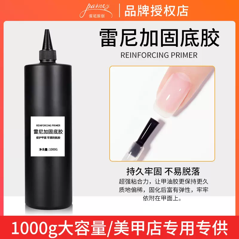 雷尼正品美甲功能胶加固底胶工厂批发直销美甲店专用持久不脱功能