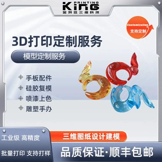 3D打印定制 PLA/树脂/TPU/尼龙金属 模型工艺品加工手板模型加工