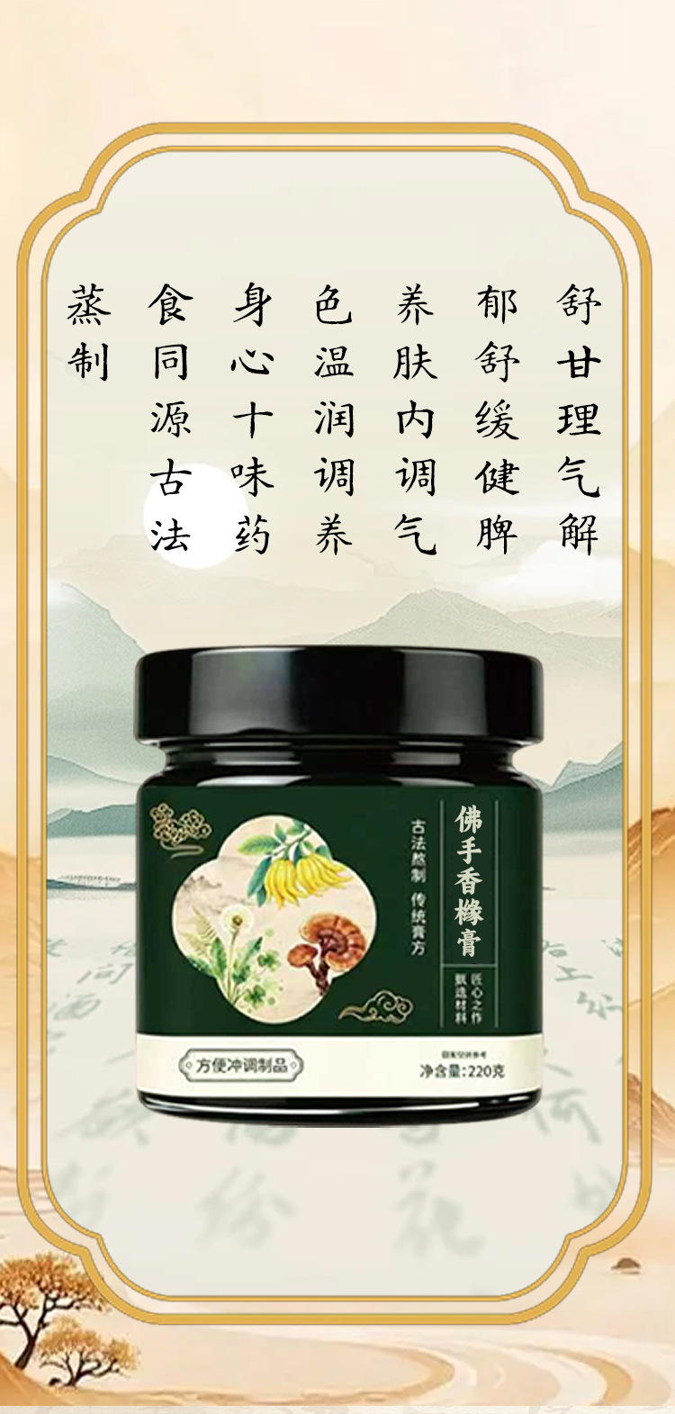Foshou Xiangyuan Herbal Paste (Citrus & Rose Honey Paste) — Traditional Steamed Herbal Paste, 220g in use