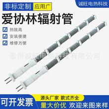 愛協林豐東多用爐鎳鉻cr20ni80材質螺旋式輻射加熱管電熱輻射管