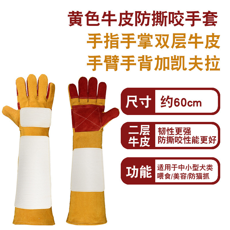 牛皮加长手套劳保防护手套60CM防宠物猫狗撕咬抓加厚防咬伤手套l