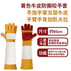 牛皮加长手套劳保防护手套60CM防宠物猫狗撕咬抓加厚防咬伤手套l