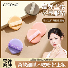 格蒙云柔亲肤气垫粉扑干湿两用美妆蛋上妆服帖不卡粉棉花气垫粉扑