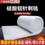 隔热耐高温硅酸铝针刺毯