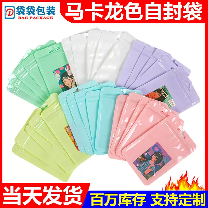 马卡龙色自封袋彩色塑料袋加厚透明收纳袋密封口袋饰品包装袋批发