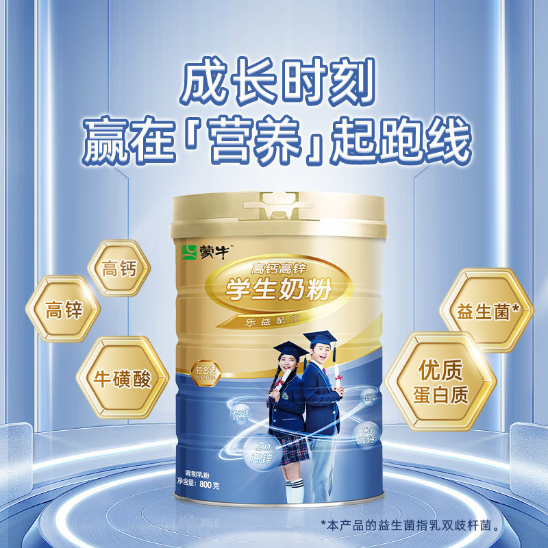 蒙牛プラチナスマート学生高カルシウム高亜鉛粉乳 800 グラム子供、中学生、大学生の栄養粉乳|undefined