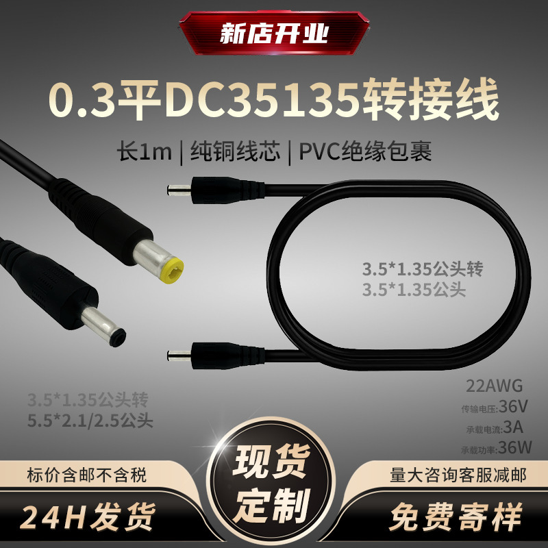 Dc Power Cable Dc35135 to 5521 Dual Male Connector 22Awg Pure Copper Core 5V2A Small Appliance Dc Connector Dc Power Cable Dc35135 to 5521 Dual Male Connector 22Awg Pure Copper Core 5V2A Small Appliance Dc Connector