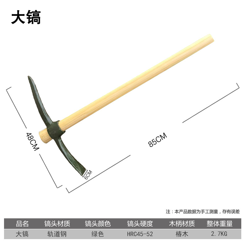 大镐.jpg