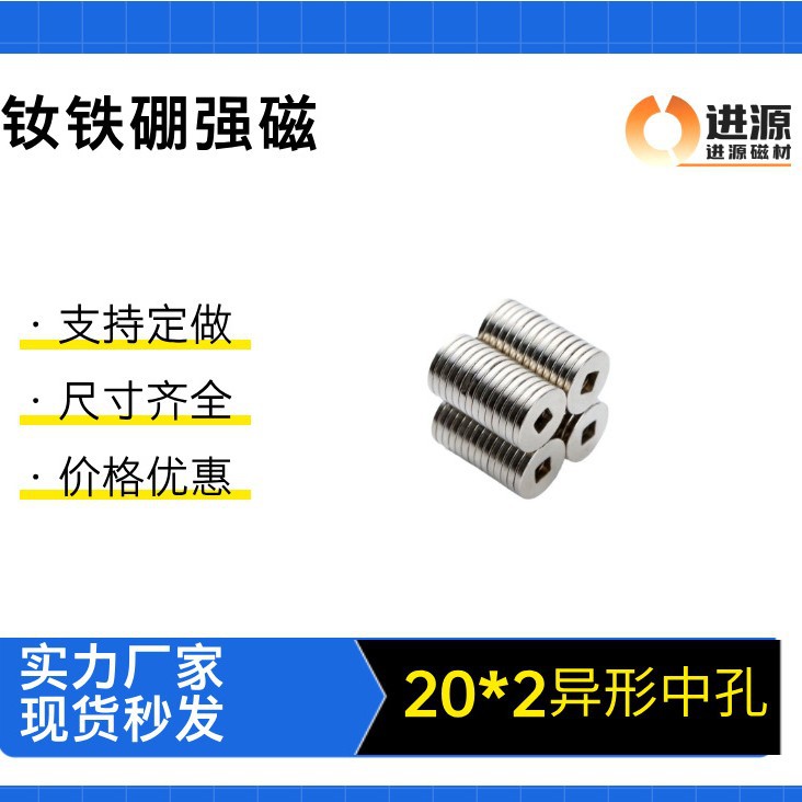 现货N35圆柱沉孔20X2/3/4/5方形孔强磁铁钕铁硼圆形磁钢吸铁石磁