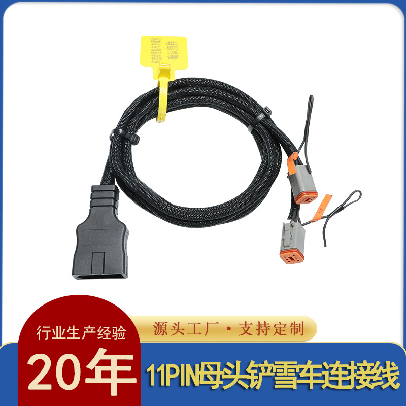 11PIN尼龙网编织耐寒耐磨耐腐雪犁铲雪车扫雪车母头铲雪车连接线