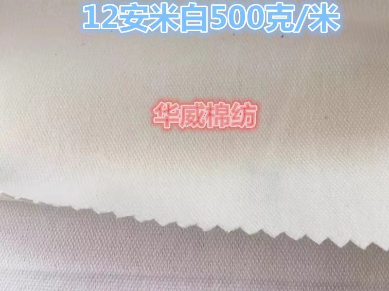 12安米白