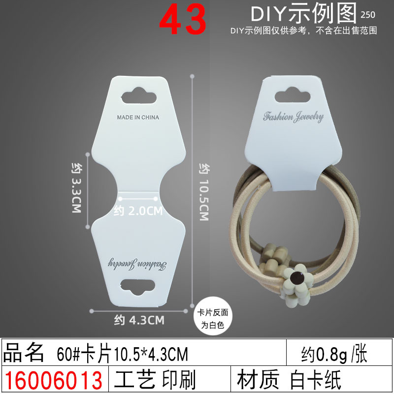 16006013#60#卡片10.5×4.3CM
