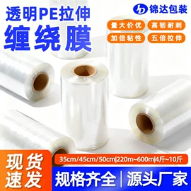 拉伸缠绕膜