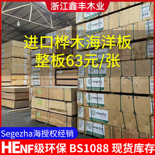 Russian Segezha Original Imported Plywood Enf Grade Environmentally Friendly All-Birch Marine Board