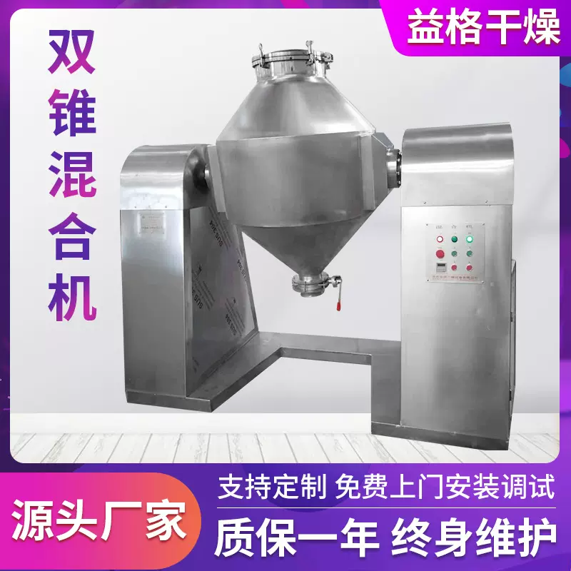 蛋白粉淀粉双锥真空干燥机 有机颜料双锥回转混合干燥设备厂家