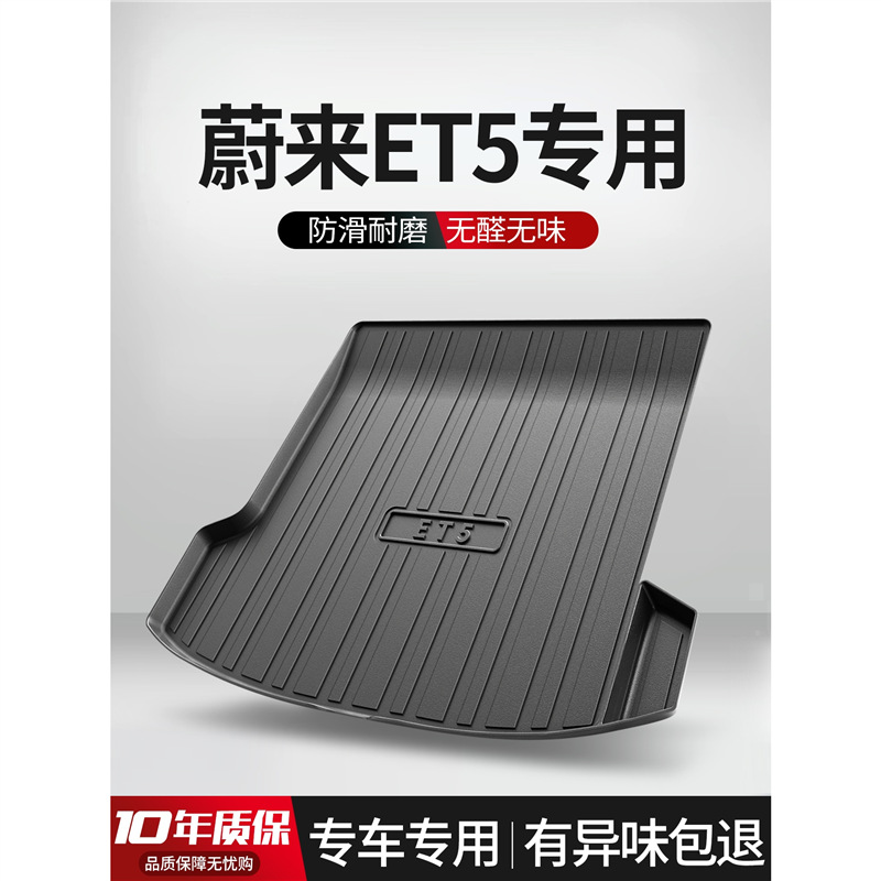 适用蔚来ET5后备箱垫装饰配件内饰改装汽车用品2022款TPE后尾箱垫|ru