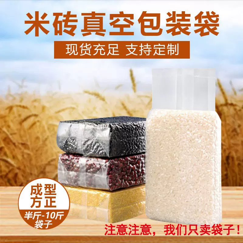 加厚米砖袋定制专用大米真空袋批发中封透明大米塑料包装袋米砖袋