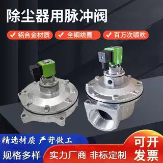 电磁脉冲阀 上海袋配经济直角淹没阀高原电磁喷吹阀布袋除尘器|undefined