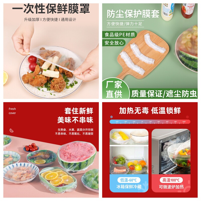 一次性保鲜膜套家用冰箱剩菜碗盖套松紧口食物保鲜膜罩保鲜|undefined