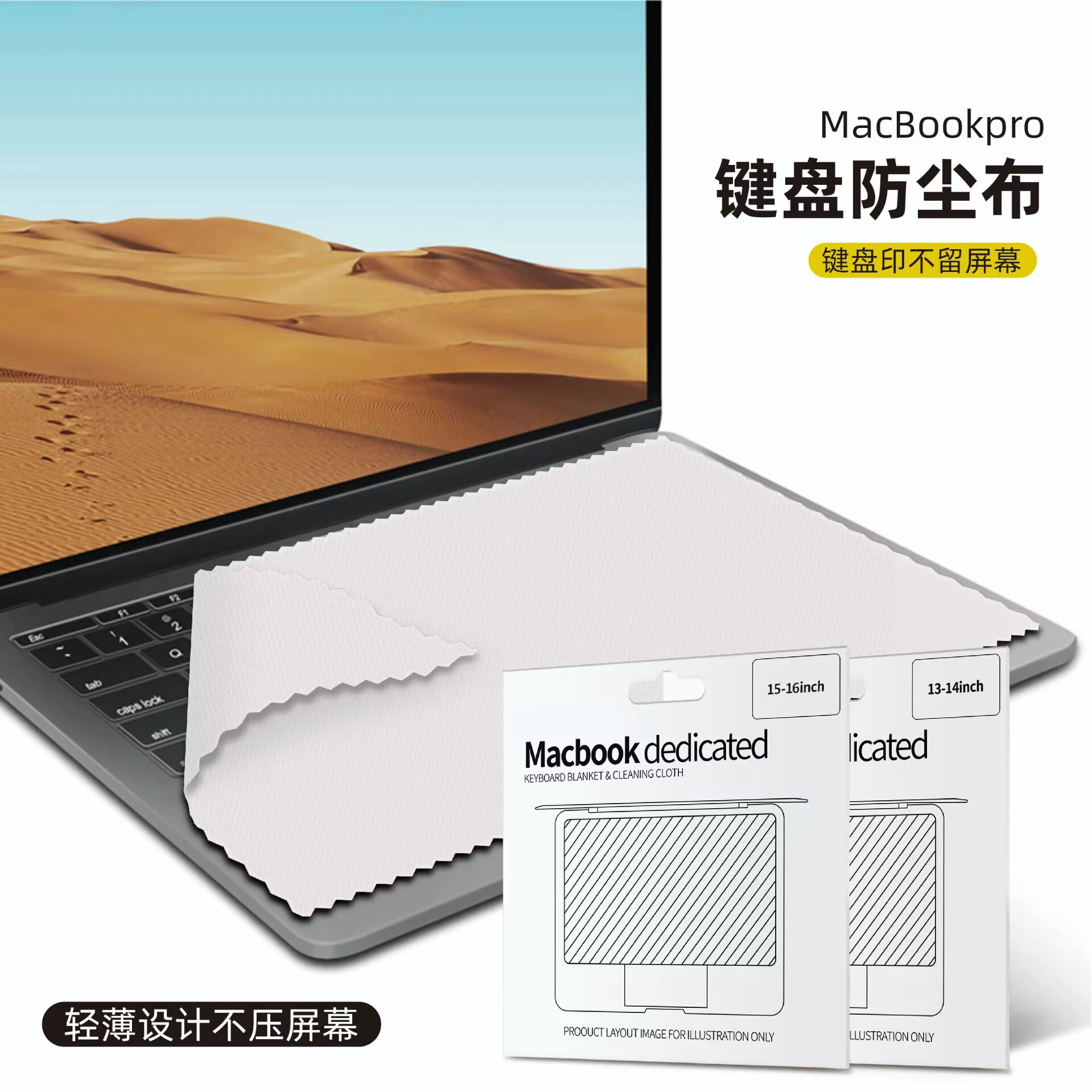 Подходит для Apple MacBook pro1614 клавиатура Пылезащитная ткань воздух Pro13 очистка экрана Пылезащитная ткань