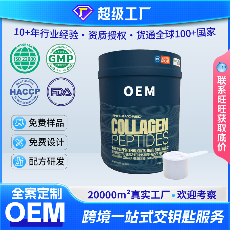 Cross-Border Hot-Selling Hair and Skin Nutritional Supplements Oem Hydrolyzed Collagen Peptide Powder Oem Oem Customization