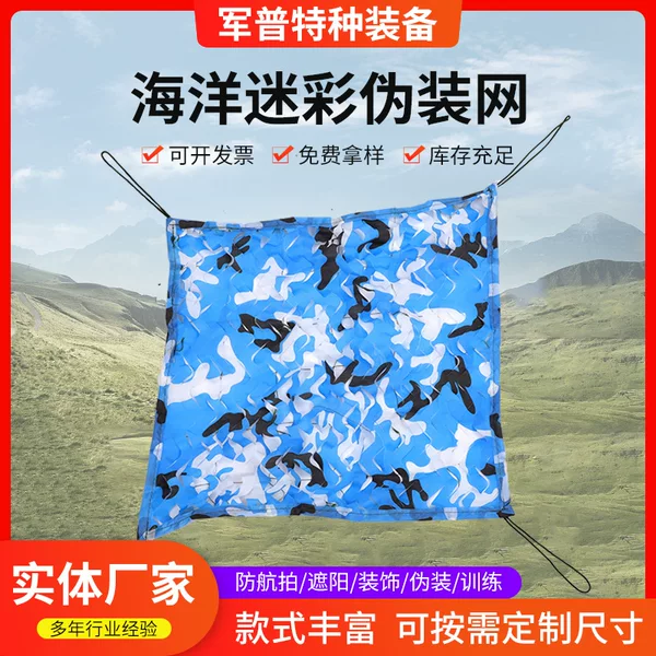 Marine Camouflage Net Anti-Aerial Photography Decorative Greening Net Thickened Sunshade Net Outdoor Anti-Counterfeiting Net Cloth Camouflage Net Cover
