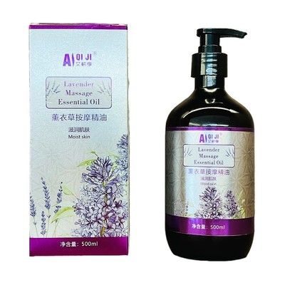 艾蕲季500ml薰衣草按摩精油身体按摩油 薰衣草身体精油 现货批发