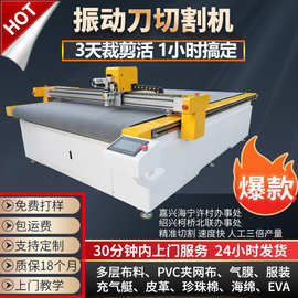 PVC夹网布地毯KT板下料震动刀切割机牛津布气模玩具振动刀切割机