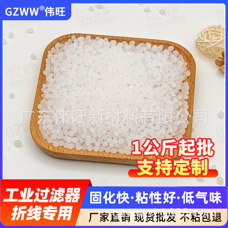 白色eva强力高粘空气滤芯热溶胶粒 过滤器用环保快干热熔胶颗粒