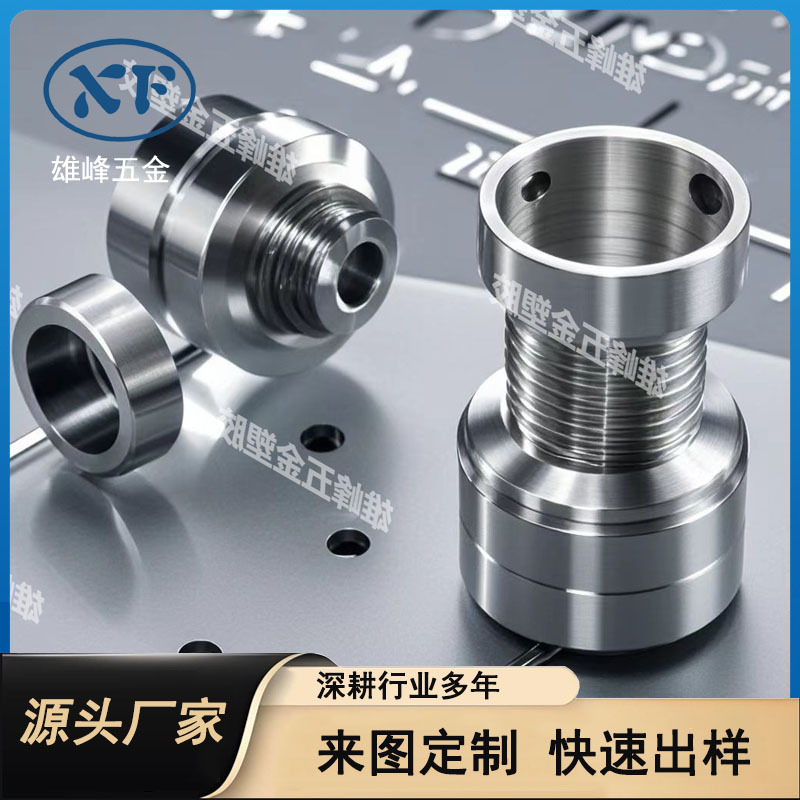 cnc数控车不锈钢机械配件加 工数控车床专业机械机械零件加工