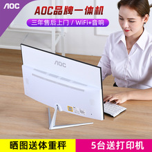AOC一体机电脑i5i7八核21.5 24英寸超薄游戏办公家用高配台式整机