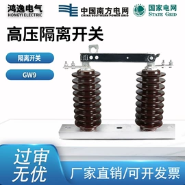 高压断路器;高压熔断器;隔离开关