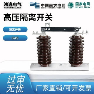 鸿逸高压老型隔离开关GW9-12/630A 户外柱上陶瓷隔离刀闸开关12KV