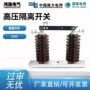 柱上高压隔离陶瓷开关