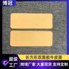 长方形双面胶两面纸一面牛皮面高粘墙面固定粘贴挂件长方形双面胶