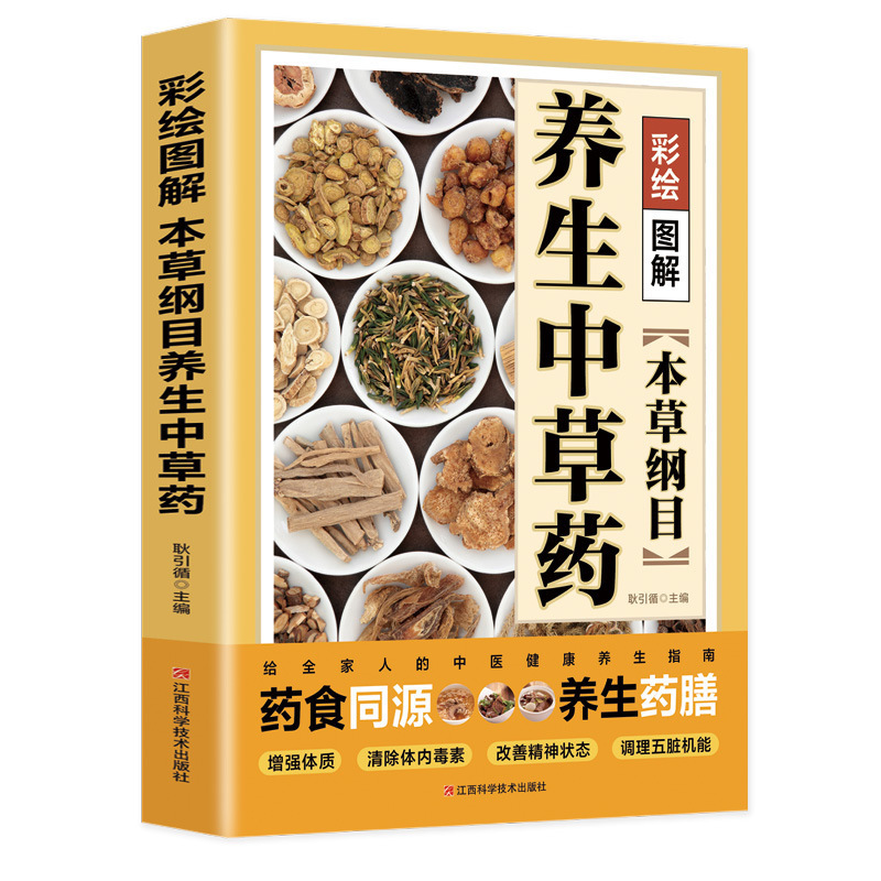 新編漢方薬カラー図鑑本草綱目薬典漢方薬カラー速検図鑑百科大全書籍|undefined