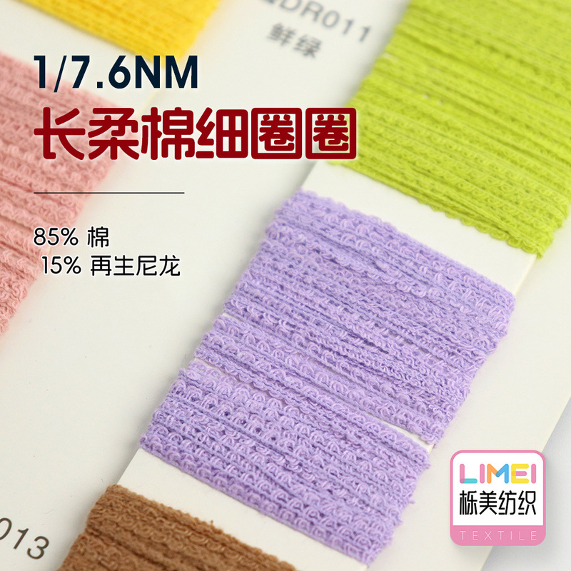 Quercus 7.6 long soft cotton thin loop ladder yarn cotton yarn wool yarn 85% cotton 15% recycled nylon