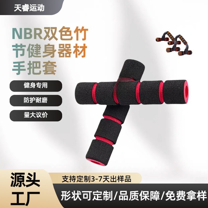 橡塑nbr发泡管双色螺纹山地摩托车跳绳橡胶海绵套管防滑泡棉把套