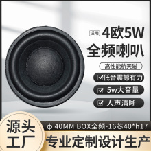 φ40全频喇叭4Ω3W5W蓝牙音箱机器人投影仪视频会议智能产品专用