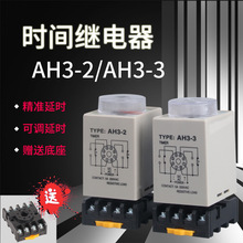 AH3-3ʱ��̵���AH3-2����220vֱ��24v12v�ɵ���ʱ���ƶ�ʱ��8��