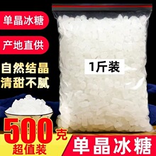 直销单晶冰糖小粒2500g包邮白冰糖优质5斤泡茶散装袋