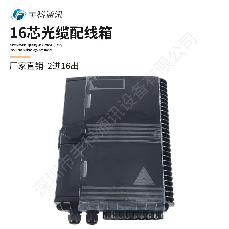 2进16出16芯光缆配线箱，黑色外壳，ABS+PC材质