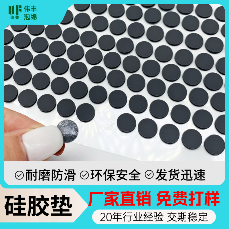 自粘硅胶防滑脚垫椅子防滑键盘汽车电子手机电脑支架电子底座垫