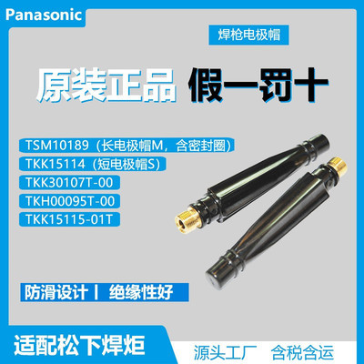 Panasonic Gas Screen TGR01001/TGR00902/TSM0S300 Pulse Gas Whunt Shunt 350A/500A