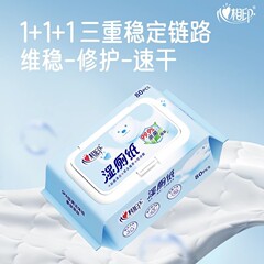心相印純水湿トイレットペーパー大耳犬連名金80枚家庭用カバー付きウェットティッシュXCY080