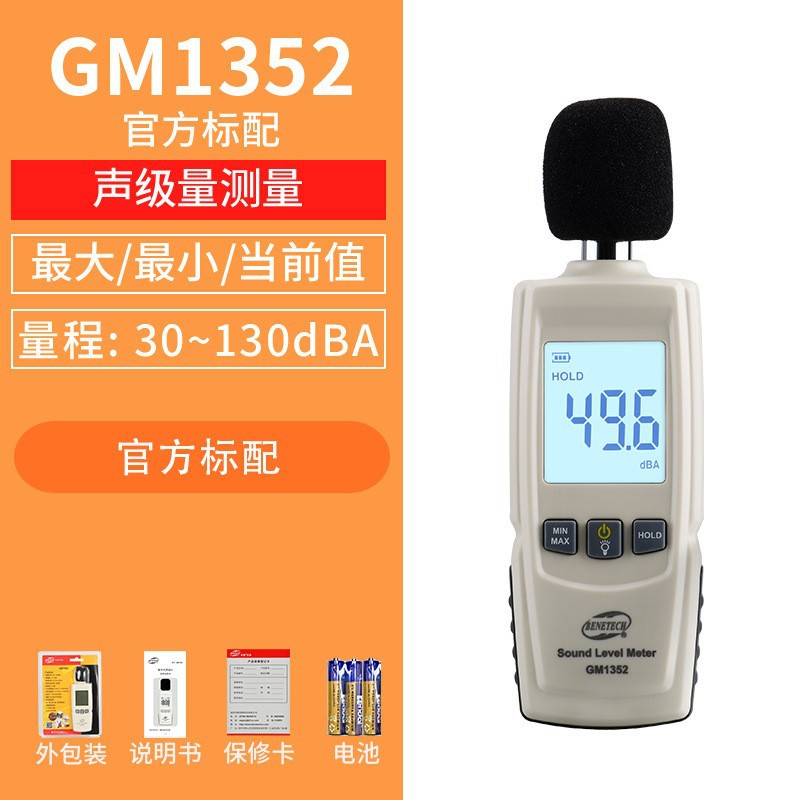 标智GM1352 高精度分贝计专业声级计 环境噪音家用音量测量噪音计