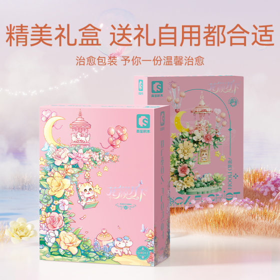 Senbao Building Blocks, Flower and Moon Building Blocks, Flower Ornaments, Creative Assembly Toys, Collection Building Blocks, Girls' Gifts