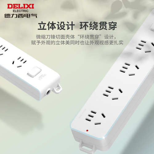 Delixi socket plug-in board household wireless plug-in board without wire wiring board electric plug-in board drag line board